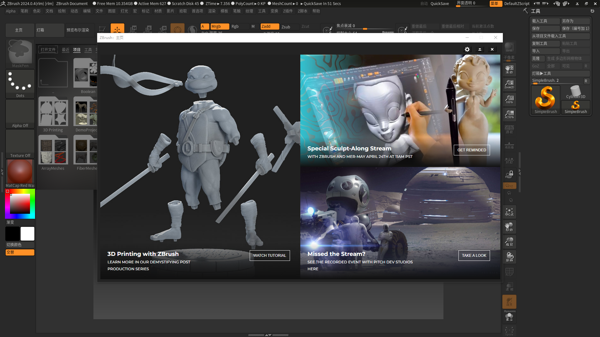 ZBrush 2024.0.4最新升级破解版安装图文教程