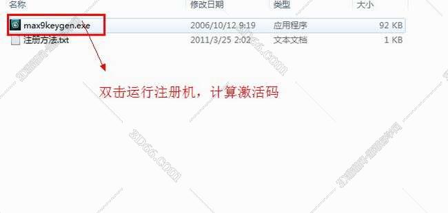 3dmax9.0【3dsmax9.0】中文破解版安装图文教程