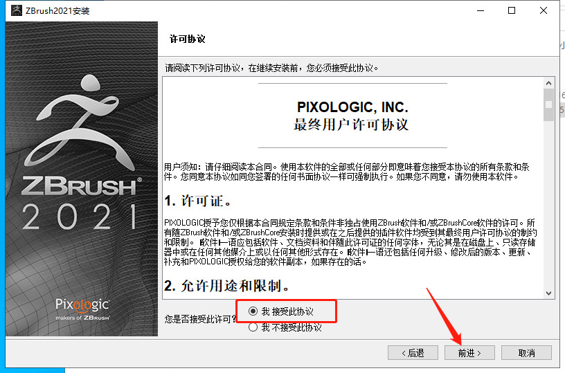 ZBrush 2021 v7.1【附破解补丁+安装教程】完美破解版安装图文教程