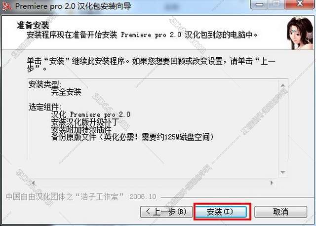 Adobe Premiere pro 2.0【Premiere2.0】P2.0简体中文破解版安装图文教程