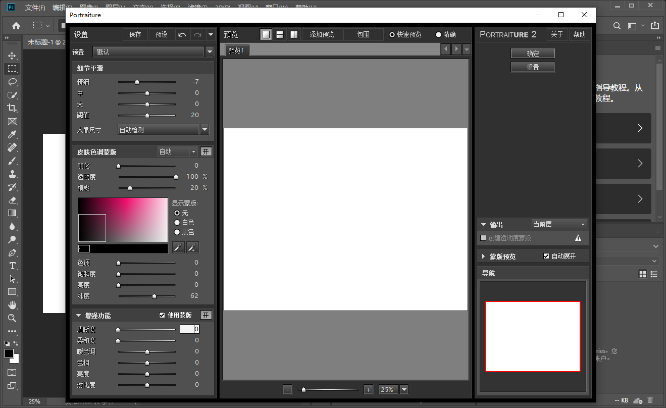 ps图像美化磨皮插件：Portraiture v2.34汉化注册版