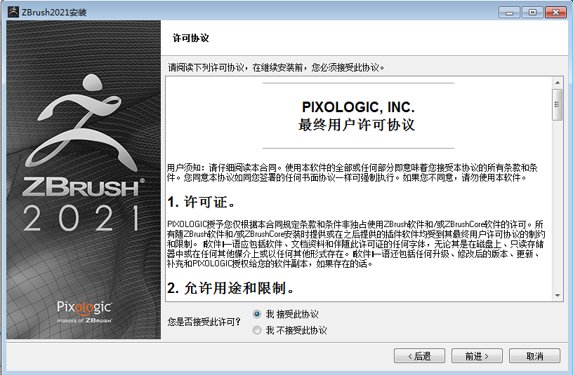 ZBrush 2021中文破解版【ZBrush 2021破解版】下载 附安装教程安装图文教程
