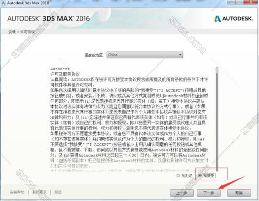 3dmax2016中文版【3dsmax2016】中文破解版安装图文教程