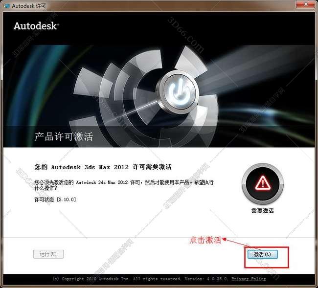 3dmax2012中文版安装图文教程
