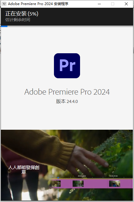 Adobe Premiere 2024 v24.4.0【pr2024下载】中文破解版安装图文教程
