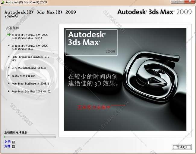 3dmax2009【3dsmax2009中文版】中文破解版安装图文教程