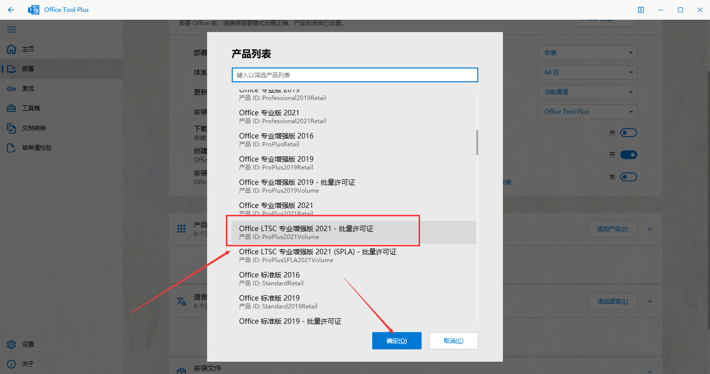 Microsoft Office 2021 正式版【Office2021免费版】官方版安装图文教程