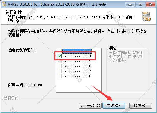 VRay3.6【VR3.6渲染器】vray3.6 for 3dmax2014中文（英文）破解版安装图文教程