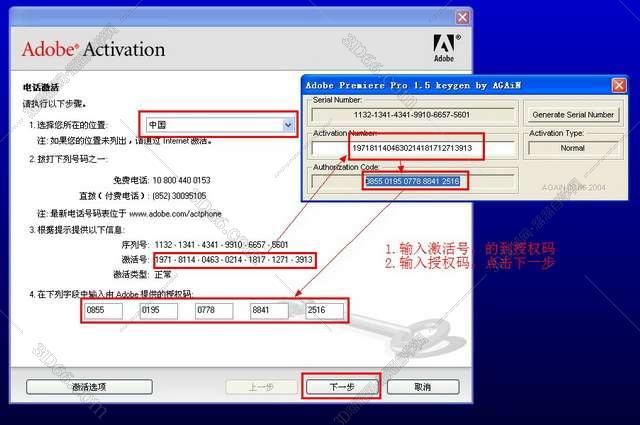 Adobe Premiere pro 1.5完美破解版安装图文教程
