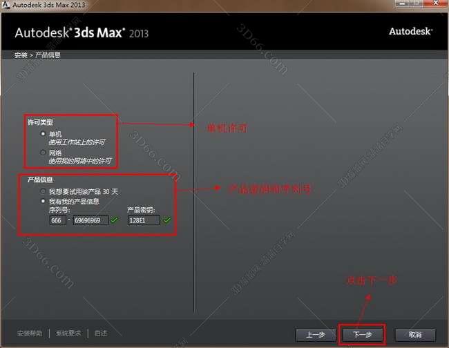 3dmax2013【3dsmax2013破解版】官方简体中文版安装图文教程