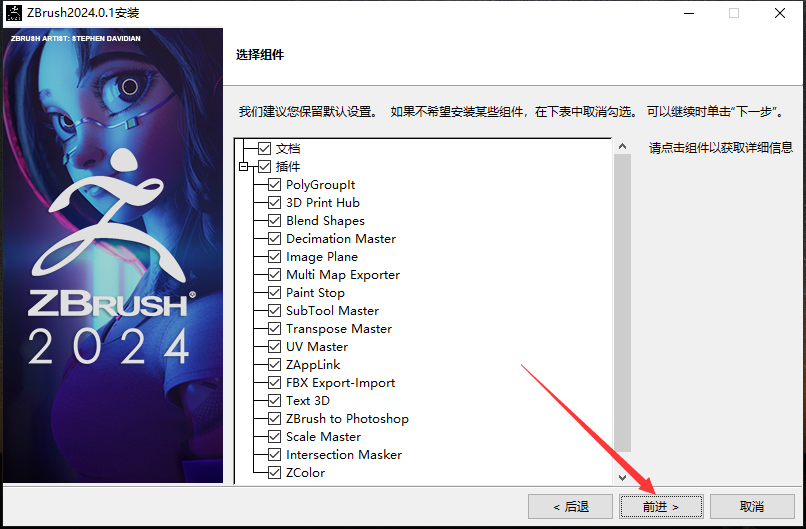 ZBrush 2024.0.1最新版【附破解补丁+安装教程】中文破解版安装图文教程
