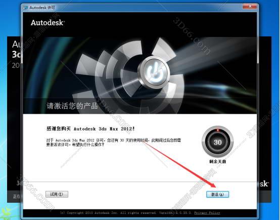 3dmax2012【3dmax2012中文版】简体中文版安装图文教程