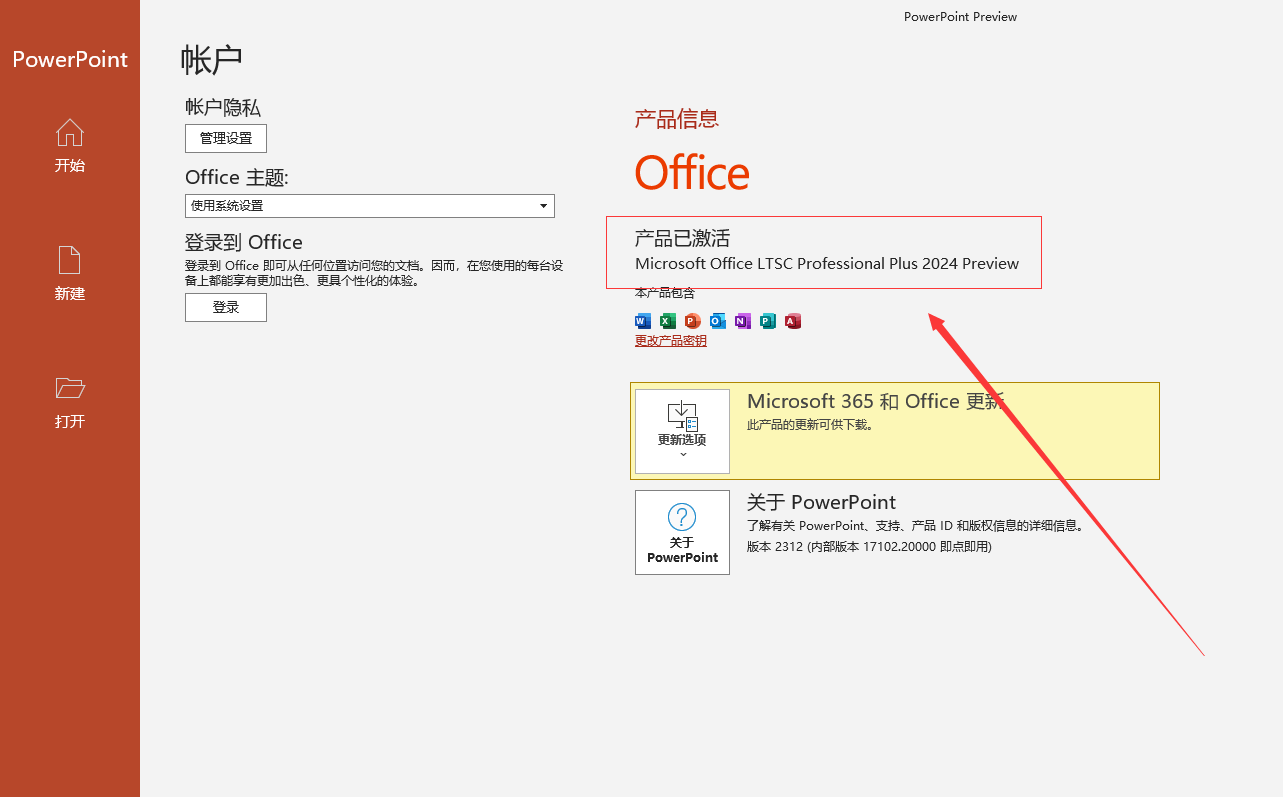 Microsoft Office 2024专业版【office办公软件】中文破解版