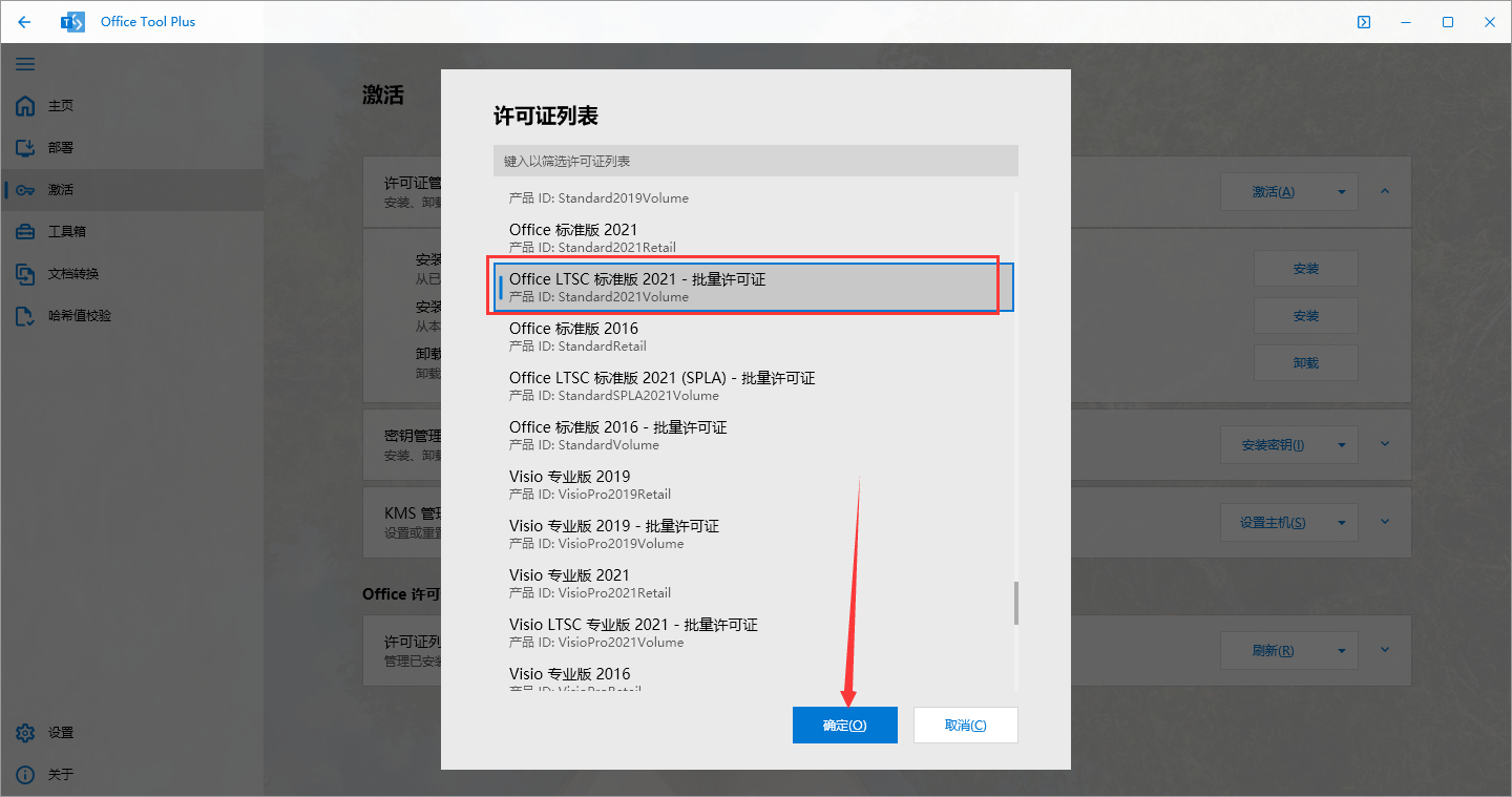 Microsoft Office 2021 正式版【Office2021免费版】官方版安装图文教程