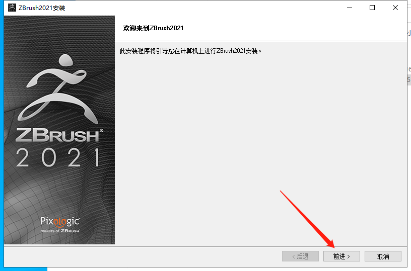 ZBrush 2021 v7.1 Win下载【三维雕刻建模软件ZB】中文破解版安装图文教程