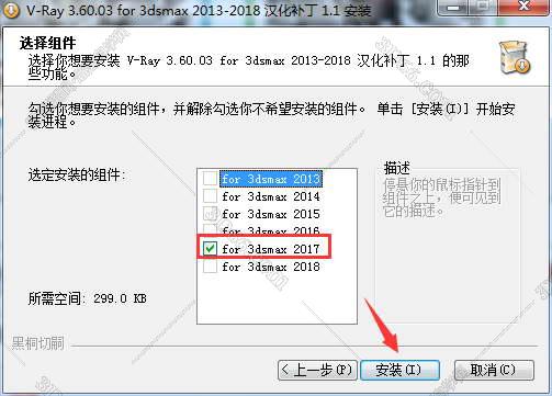 VRay3.6【VR3.6渲染器】vray3.6 for 3dmax2017中文（英文）破解版安装图文教程