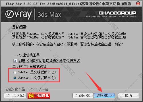 VRay3.2【VR3.2渲染器】vray3.2 for 3dmax2014中/英文双语切换（64位）官方破解版安装图文教程
