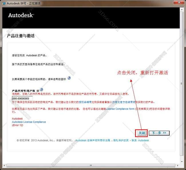 3dmax2012中文版安装图文教程