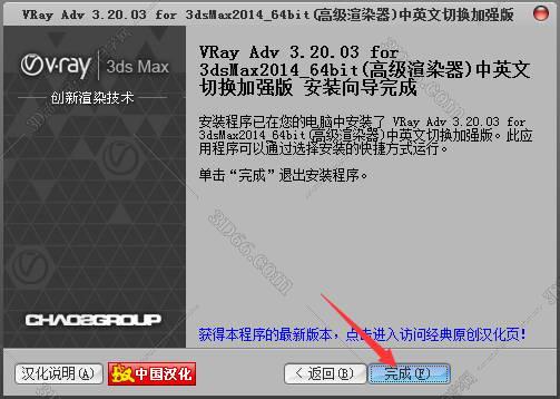VRay3.2【VR3.2渲染器】vray3.2 for 3dmax2014中/英文双语切换（64位）官方破解版安装图文教程