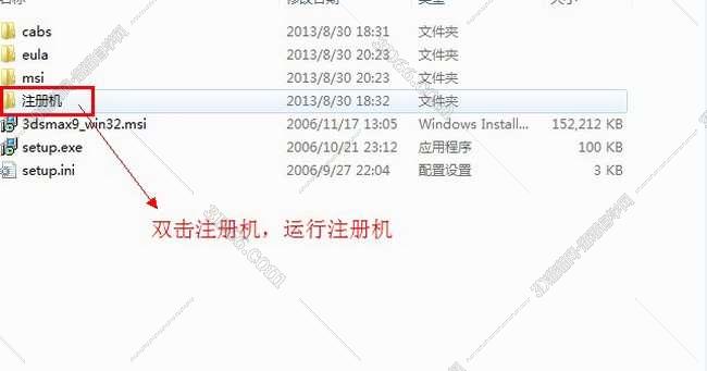 3dmax9.0【3dsmax9.0】中文破解版安装图文教程