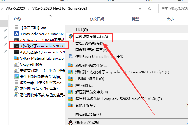 【VR渲染器】VRay5.2023 Next for 3dmax2023中文破解版安装图文教程