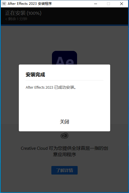 Adobe After Effects 2023 v23.5.0【ae特效视频制作软件免费下】简体中文免费破解版安装图文教程