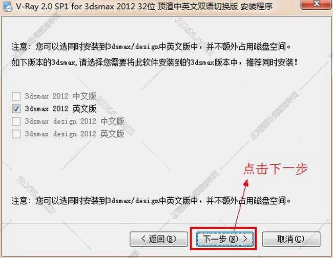 VRay 2.0【vr 2.0】 SP1 for 3dsmax2012 (32位) 中英文双语切换官方破解版安装图文教程
