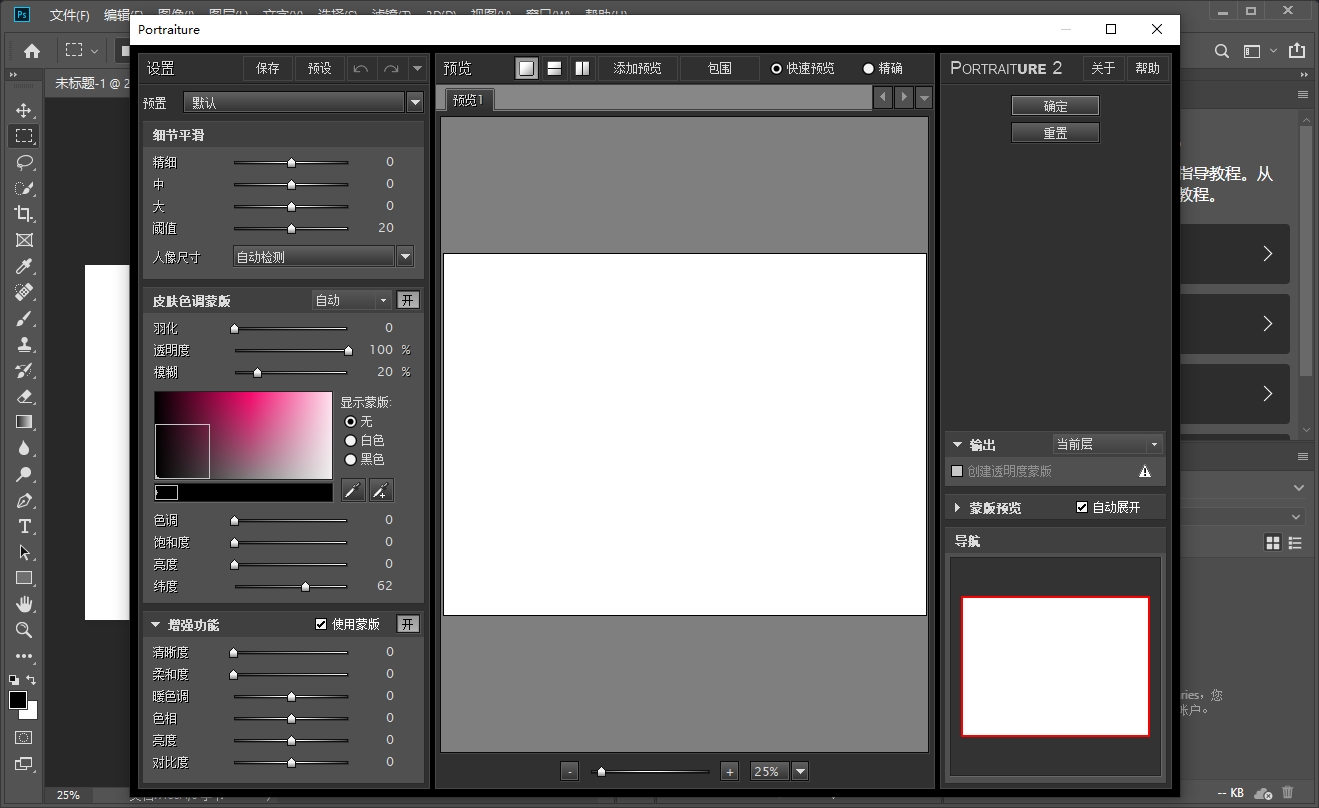 ps图像美化磨皮插件：Portraiture v2.34汉化注册版安装图文教程