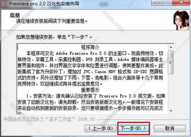 Adobe Premiere pro 2.0【Premiere2.0】P2.0简体中文破解版安装图文教程