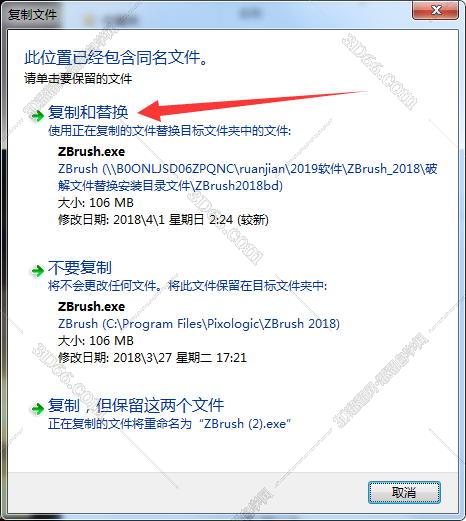 ZBrush 2018绿色破解版安装图文教程