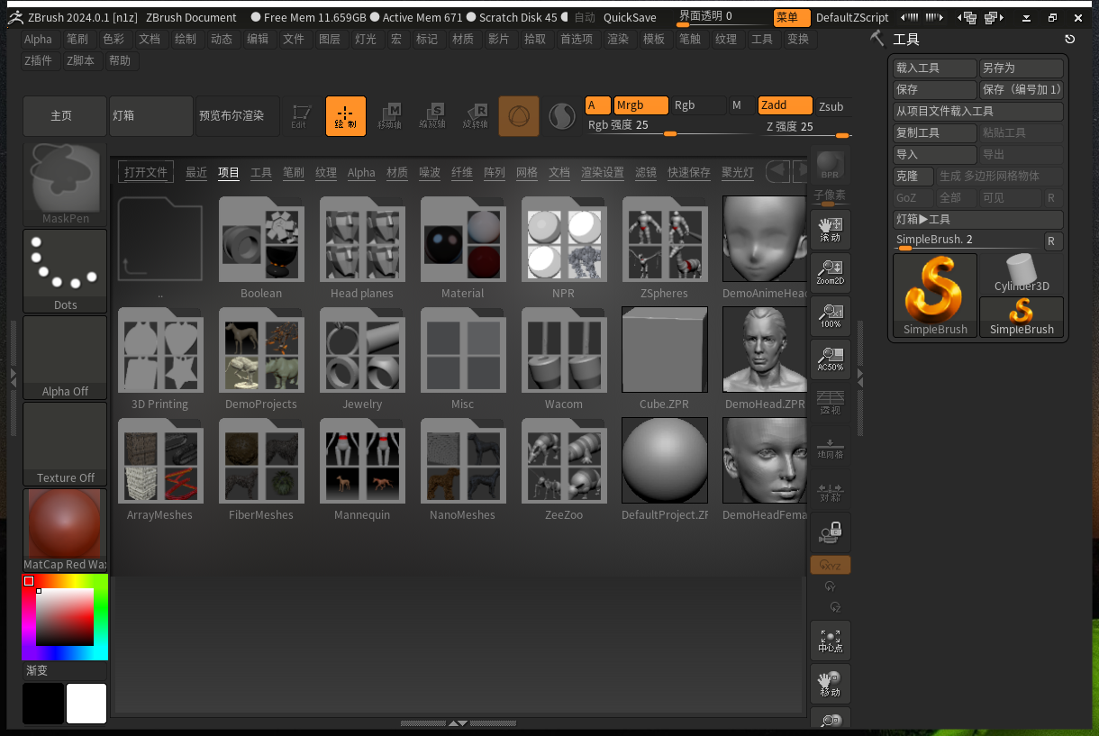 ZBrush 2024.0.1最新版【附破解补丁+安装教程】中文破解版