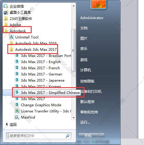 3dmax2017【3dsmax2017中文版】简体中文破解版安装图文教程