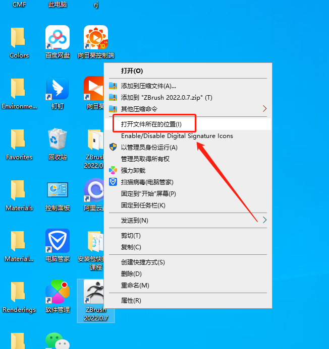 ZBrush 2022.0.7（ZB2022全新版）免费破解版安装图文教程