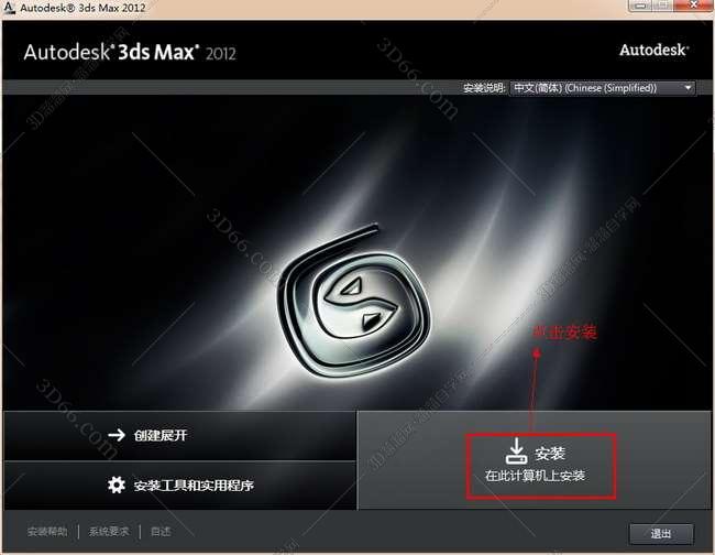 3dmax2012中文版安装图文教程