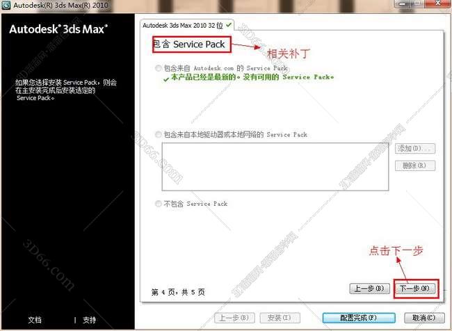3dmax2010【3dsmax2010】中文破解版安装图文教程