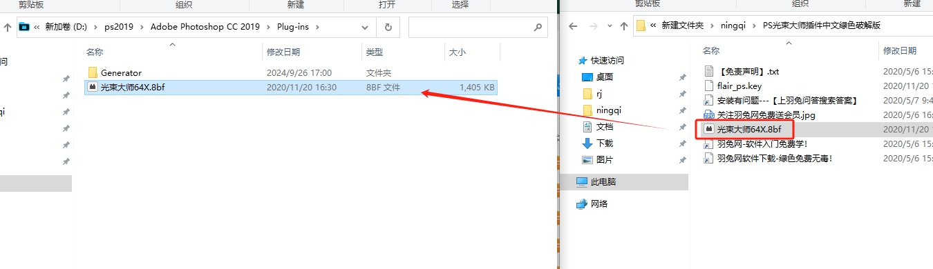 PS光束大师插件中文绿色破解版【PhotoShop光束大师】安装图文教程