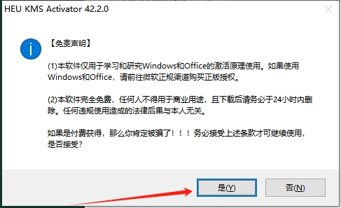 Microsoft Office 2024专业版【office办公软件】中文破解版安装图文教程