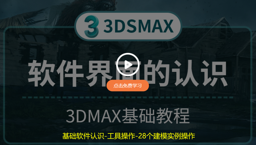 3dmax2014官方中文破解版