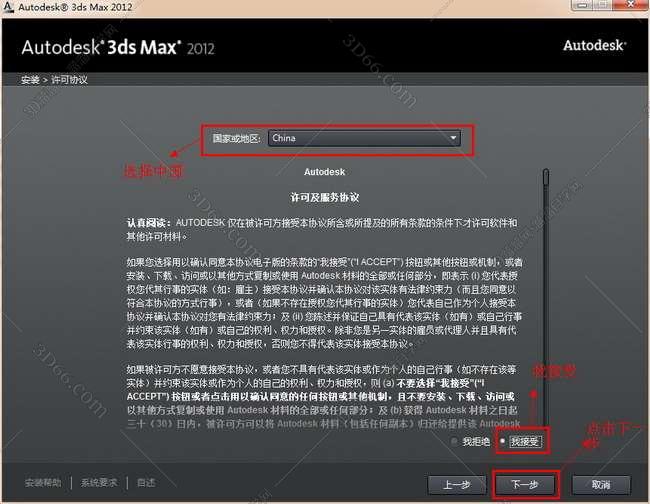 3dmax2012中文版安装图文教程