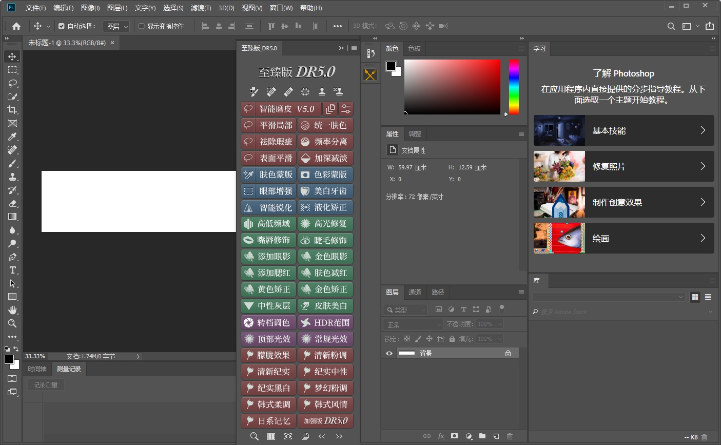 PS磨皮插件：至臻版 DR 5.0 简体中文版安装图文教程