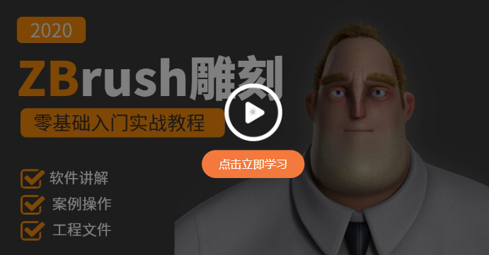 ZBrush 2020中文破解版【ZBrush 2020破解版下载】附安装教程