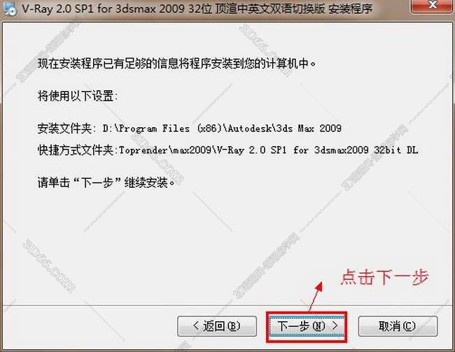 vray2.0【adv 2.0 sp1 for 3dmax2009】渲染器（32位）中文版安装图文教程