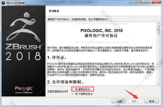 ZBrush 2020 免费绿色激活稳定版安装图文教程