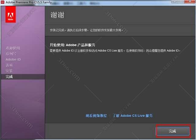 Adobe Premiere pro Cs5.5【Pr Cs5.5】简体中文破解版安装图文教程