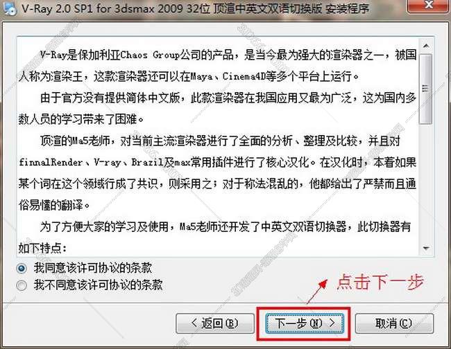 vray2.0【adv 2.0 sp1 for 3dmax2009】渲染器（32位）中文版安装图文教程