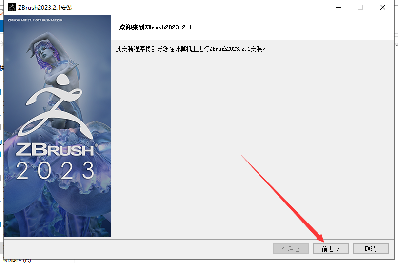 ZBrush 2023.2.1【ZB雕刻软件，附破解文件+安装教程】免费中文破解版安装图文教程
