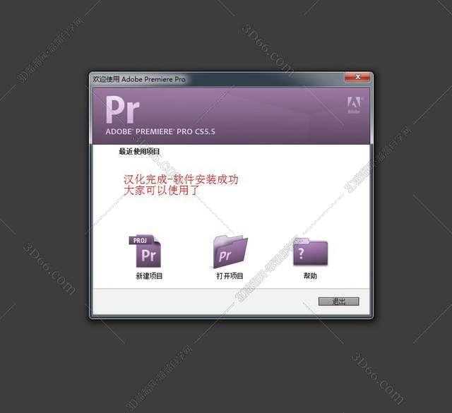 Adobe Premiere pro Cs5.5【Pr Cs5.5】简体中文破解版安装图文教程