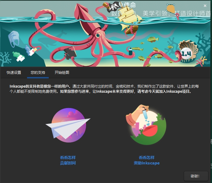 Inkscape v1.4官方正式版