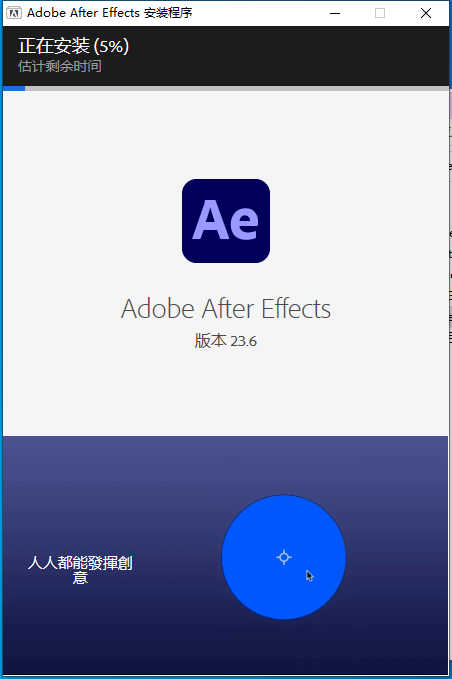 【AE视频编辑软件下载】Adobe After Effects 2023 v23.6.0中文破解版附安装教程安装图文教程