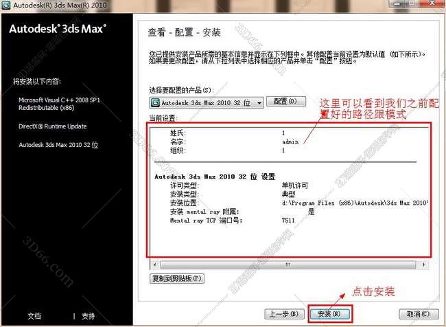 3dmax2010【3dsmax2010】中文破解版安装图文教程